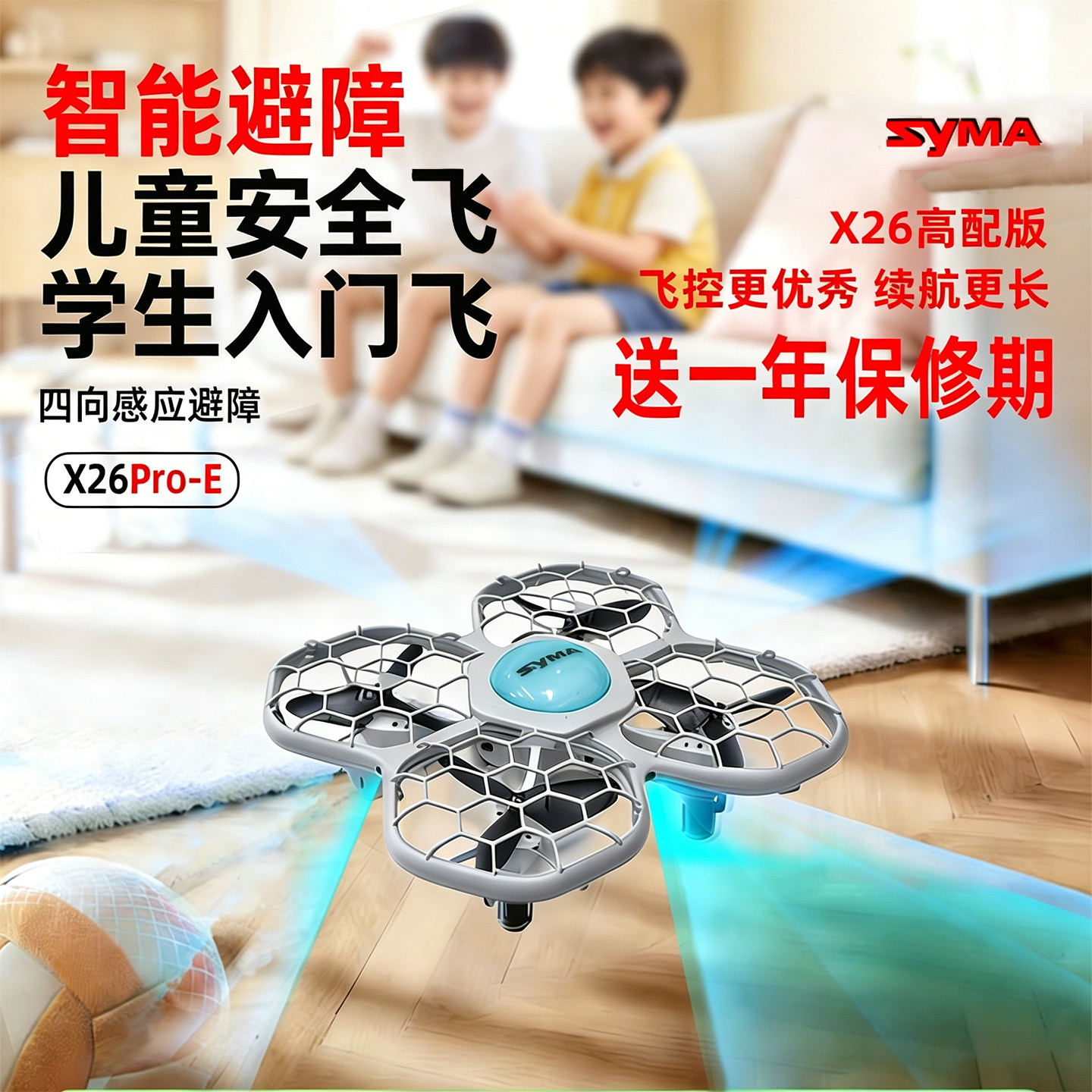 司马X26智能避障四轴学生无人机图片