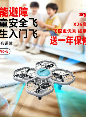 司马X26智能避障四轴学生无人机