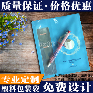 厂家印刷定制针剂面膜阴阳包装袋水光针和袋子整套价格可免费设计