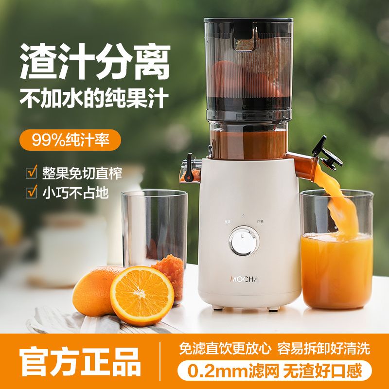 新款摩卡榨汁机汁渣分离原汁机家用大口径鲜榨纯果蔬汁全自动慢磨