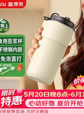 富得莱豆浆机家用全自动破壁机