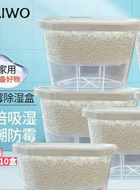 氯化钙干燥剂可重复使用除湿盒桶柜子防潮剂吸湿盒芳香去臭除湿剂