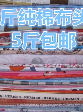 大布头清仓床单论斤称手工diy