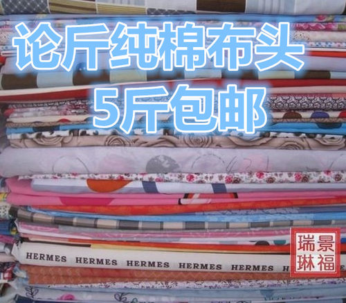 大布头清仓床单论斤称手工diy