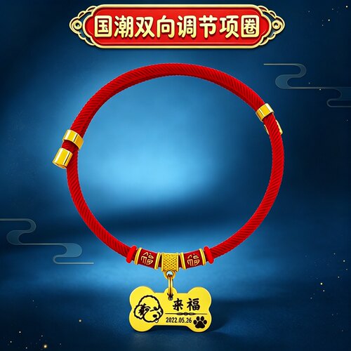 宠物刻字狗项圈新年饰品猫咪项圈项链刻字猫牌狗牌防丢挂牌长命锁