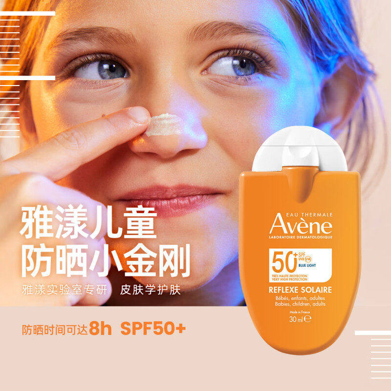 雅漾儿童小金刚防晒霜30ml隔离Avene宝宝清爽婴幼儿正品SPF50
