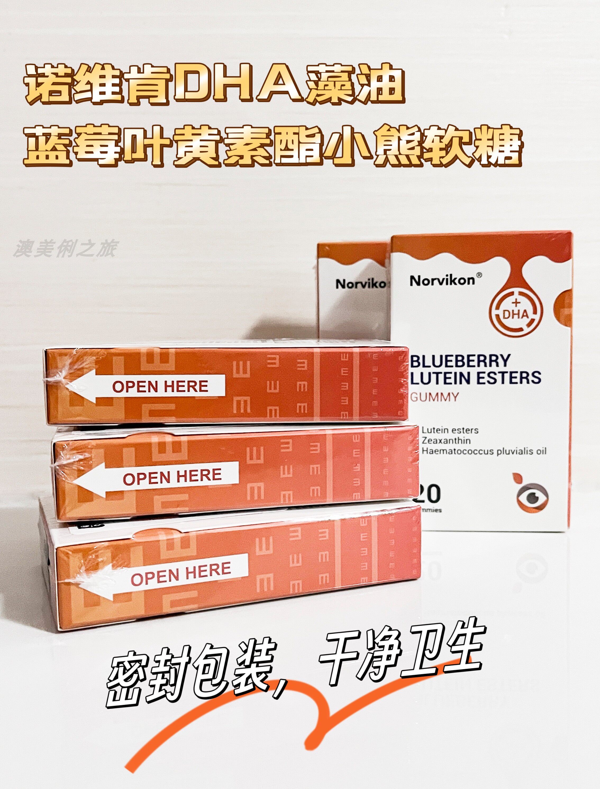 美国进口诺维肯DHA藻油蓝莓叶黄素酯小熊软糖成人儿童拍一发五