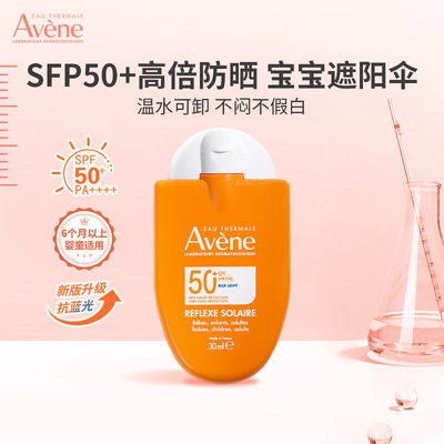 雅漾儿童防晒霜隔离SPF50+