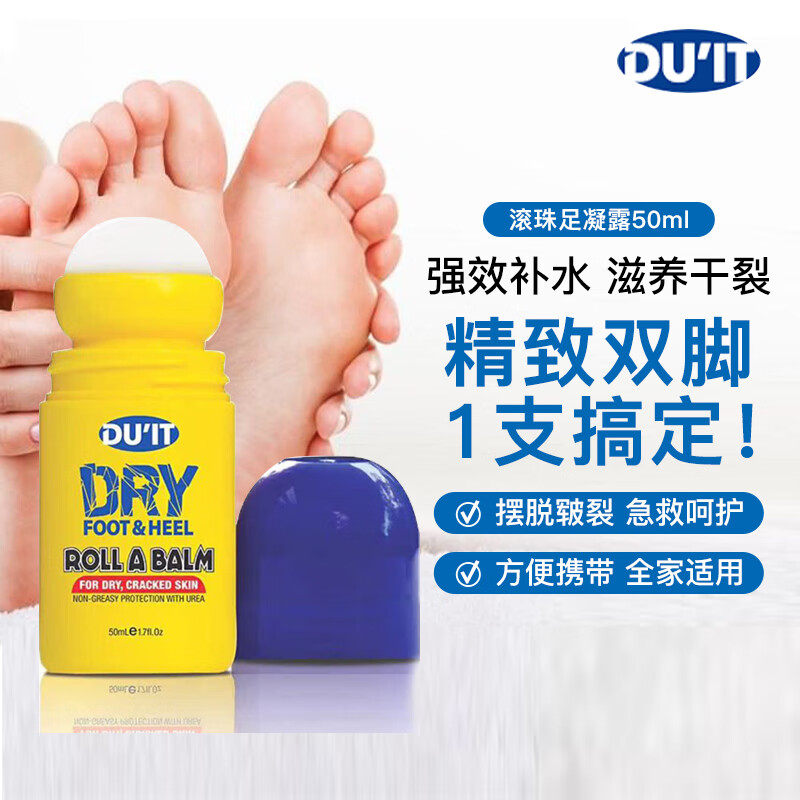 DU'IT护足霜滚珠50ml脚膜保湿