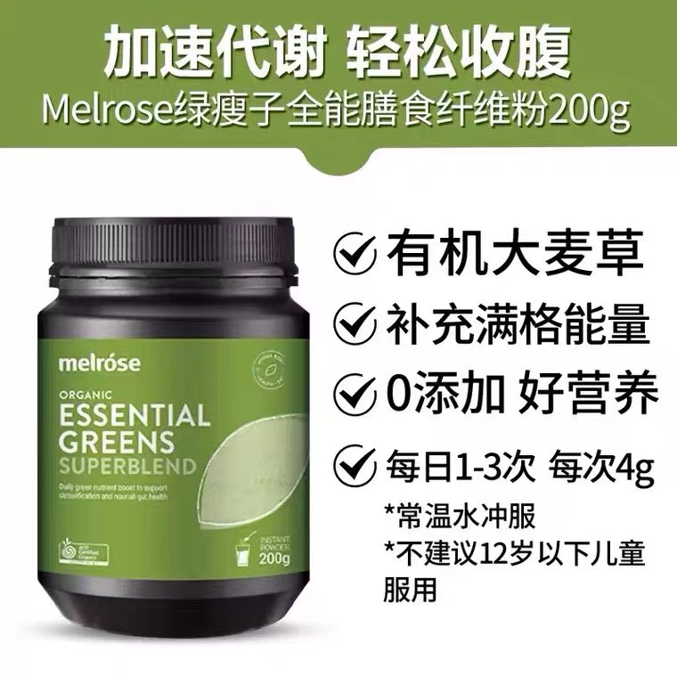 澳洲正品melrose综合粉全能绿瘦子大麦小麦膳食纤维大麦青汁通畅