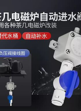净水器连接茶几台电磁炉自动上水止回减负压阀转换接头饮水桶配件