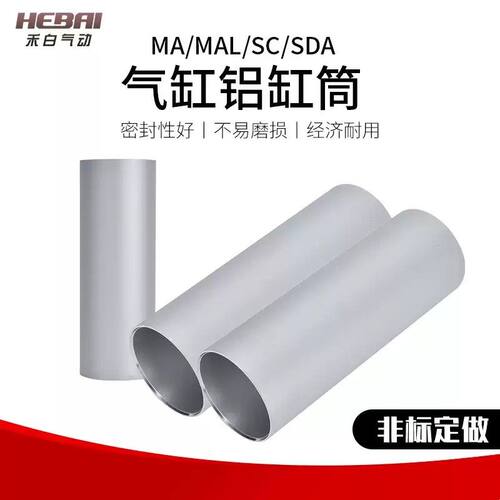气缸SC缸径32/40/50/63/80/100*75-100/125/300缸筒铝合金缸套
