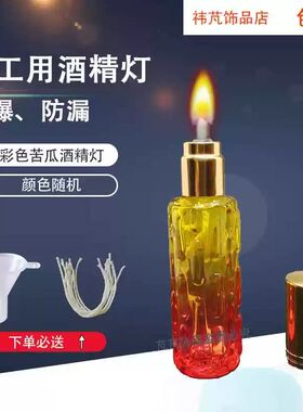 蓝火防爆酒精灯网红直播手工专用防烫迷你丝带燎边透明玻璃酒精灯