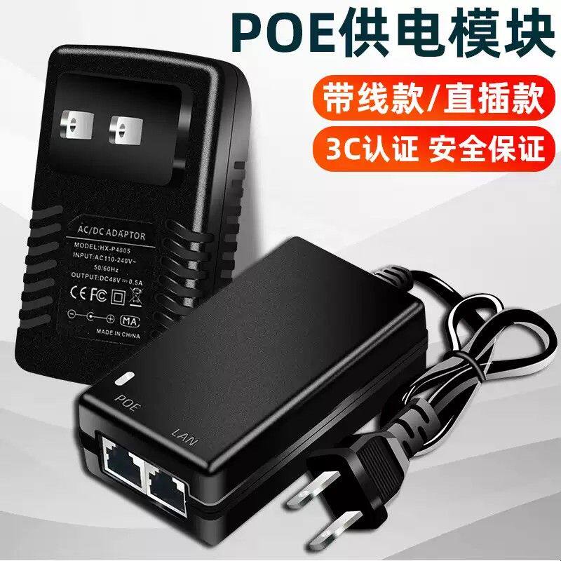 监控摄像机POE供电电源48V标准无线AP网桥适配器分离线供电模块05