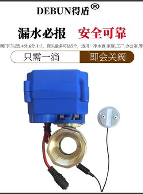 漏水保护器家用得盾水浸防漏水净水器厨房用 电源可多配探头包邮