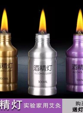 酒精灯铝制酒精灯迷你酒精灯金属酒精灯便携式酒精灯拔罐煮茶