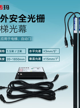 电梯光幕/通用型光幕/防夹装置