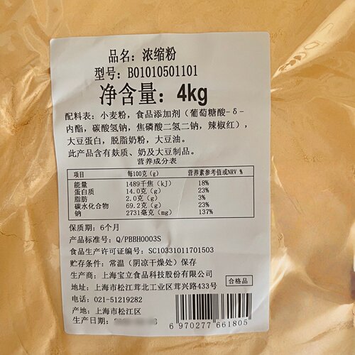 宝立浓缩粉4kg原装炸鸡裹粉原料