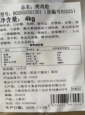 正品宝立B2025烤鸡粉4KG BBQ烤翅烤肉腌料烤全鸡腌制粉烧烤料包邮