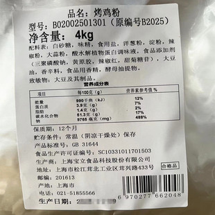包邮 BBQ烤翅烤肉腌料烤全鸡腌制粉烧烤料 宝立B2025烤鸡粉4KG 正品