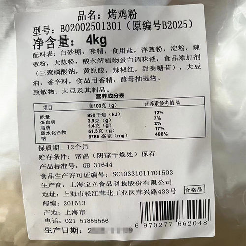 正品宝立B2025BBQ烤鸡粉4kg