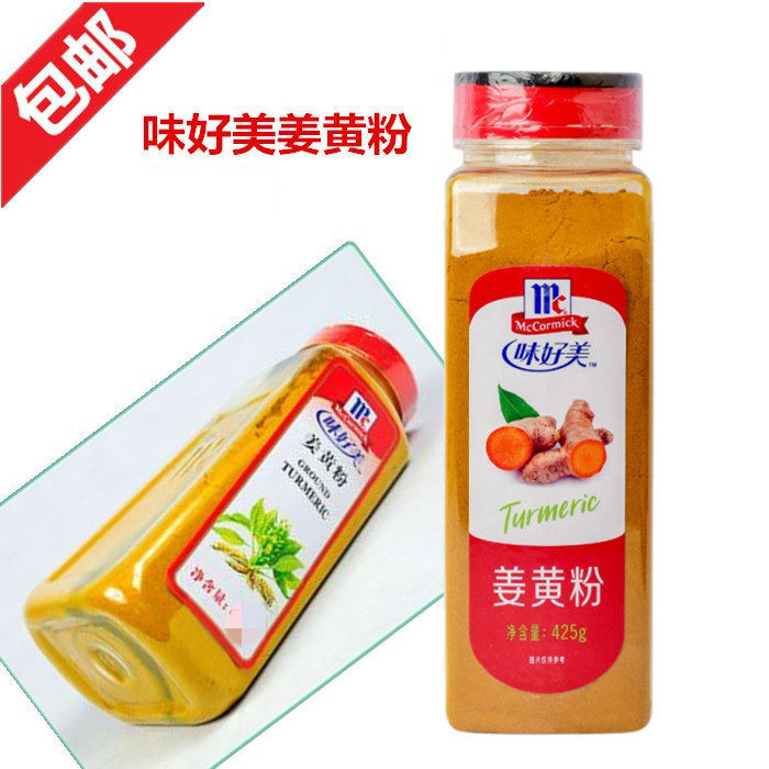 正品味好美姜黄粉425g炒饭黄姜粉姜饼屋黄姜饭腌菜姜粉调料粉包邮
