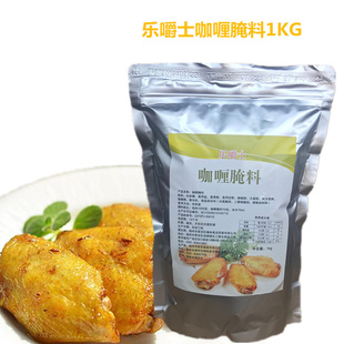 咖喱腌料咖喱烤翅粉 乐嚼士咖喱腌料1kg咖喱鸡肉饭料咖喱调料日式