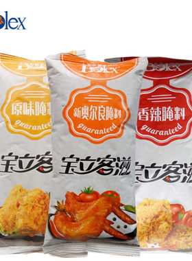 宝立鲜味香辣原味新奥尔良腌料粉
