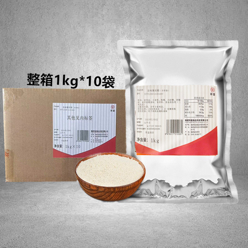 整箱10袋包邮双盈原味腌制粉1kg 原味鸡排汉堡肉鸡腿鲜味烧烤腌料