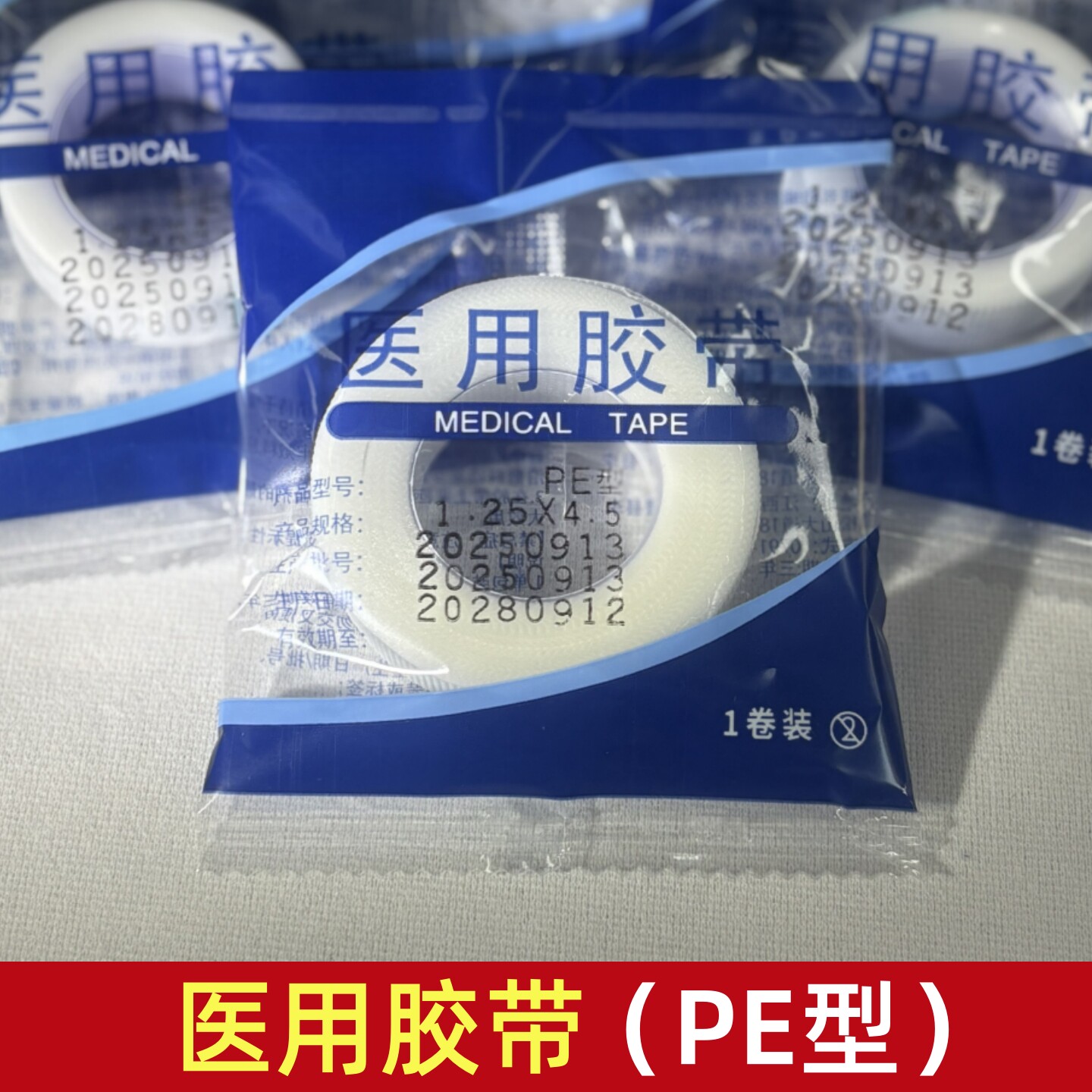 【10卷】PE医用胶带强粘易撕透气图片