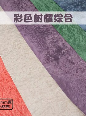 染色树榴木皮 带牛皮纸0.25mm厚 大张 长2米5*63厘米宽