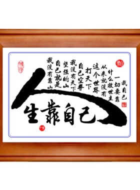 人生靠自挂画己摆台挂画腹有文材