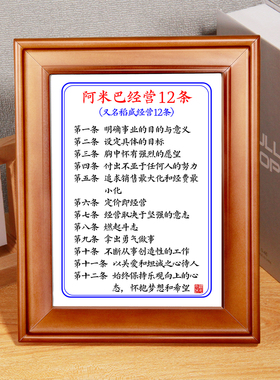 阿米经营12条励志装饰字画摆件书