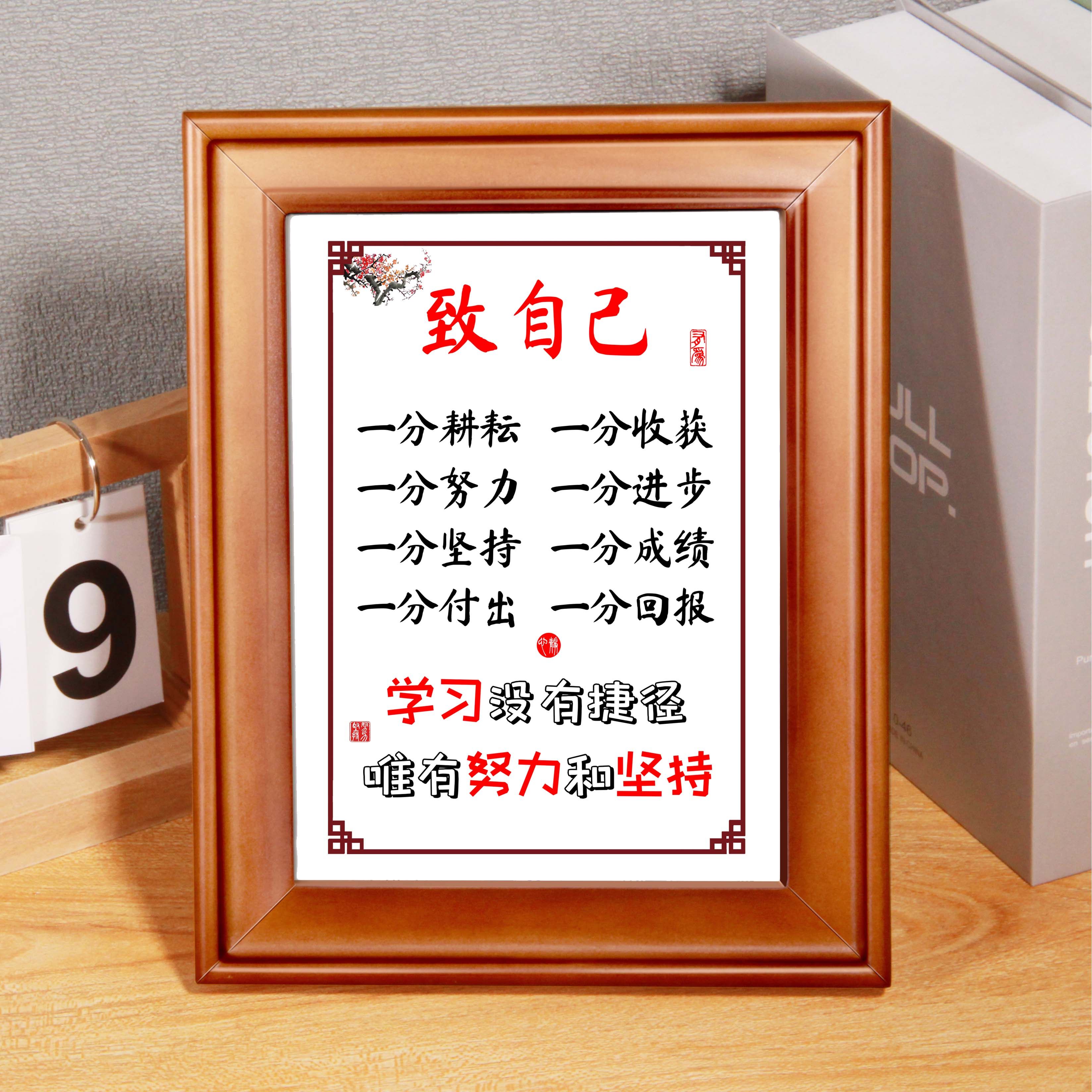 致自己一份耕耘知识装饰挂画字框字画励志标语挂牌字牌客厅装饰画