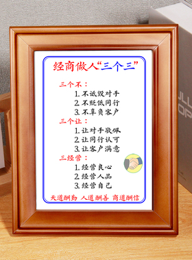 经商做人三个三书法摆件书房励志