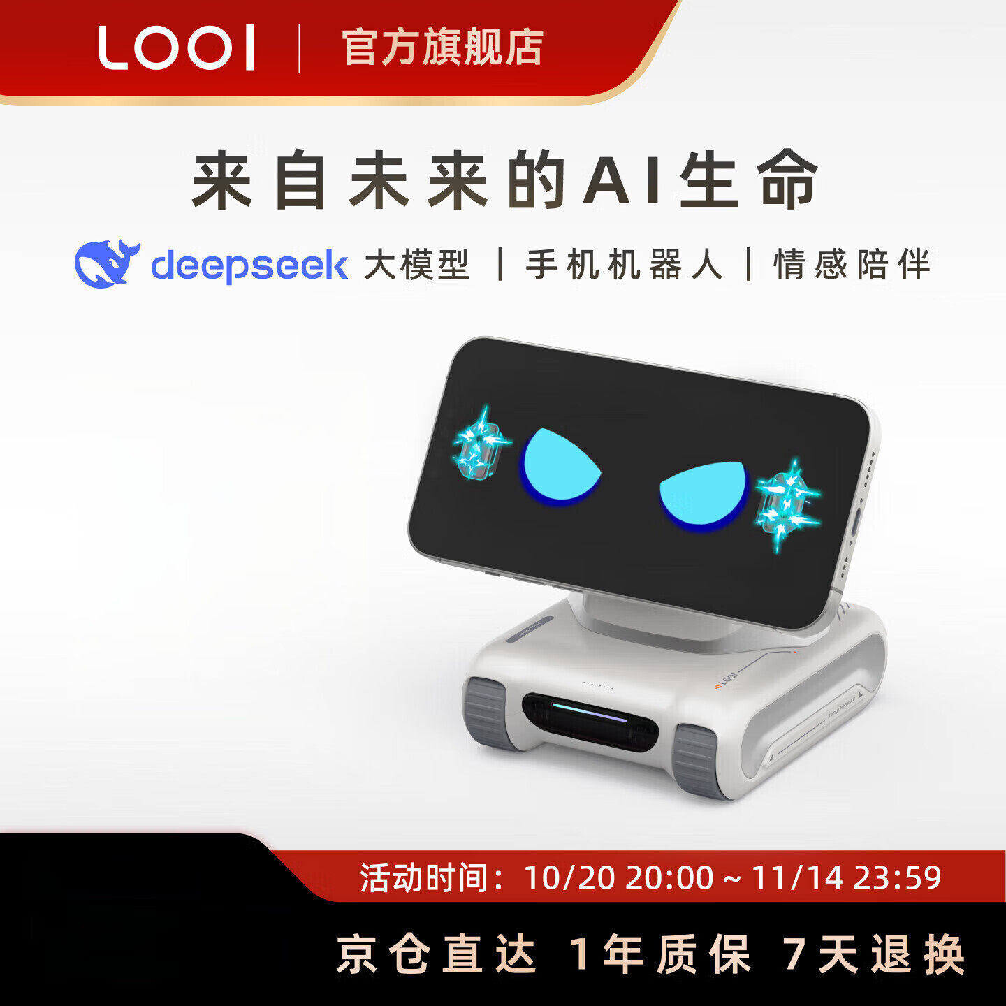 LOOI智能多模态环境感知机器人