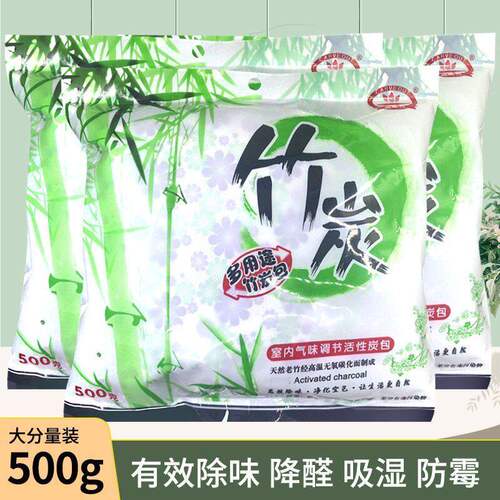 活性炭家用除甲醛装修去味吸甲醛车用竹炭包去甲醛活性炭新房急入