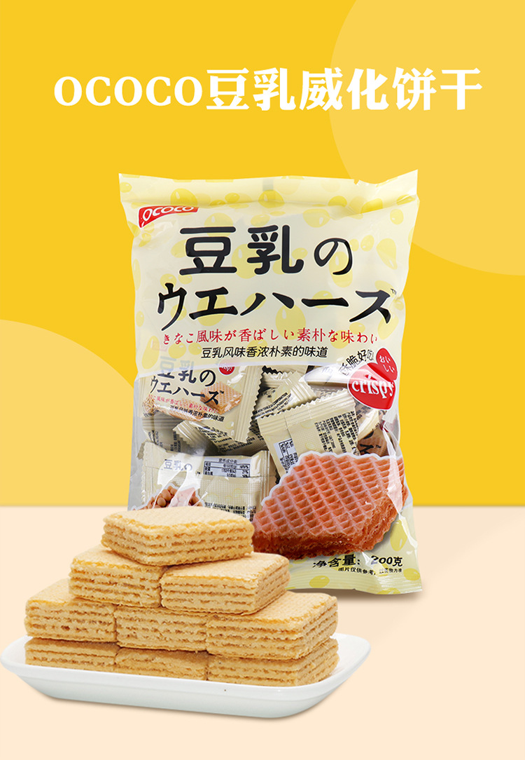 国产ococo豆乳味夹心威饼干化200g/袋装儿童休闲零食豆乳点心威化