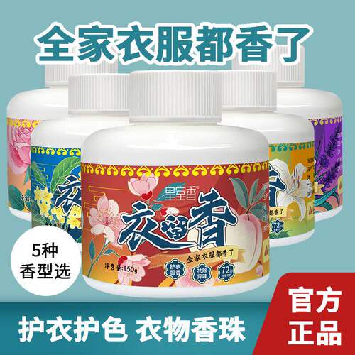 衣物留香珠除味留香护衣护色双效合一分解异味持久留香温和不刺激