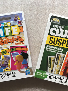 生命之旅历险人生 LIFE 妙探寻凶 cluedo suspect 中英双语纸牌版