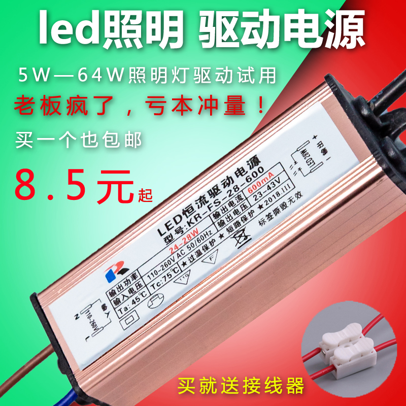 恒流led驱动电源器driver镇流器灯变压器8 12 18 24 36 48W 家装灯饰光源 灯具配件 原图主图