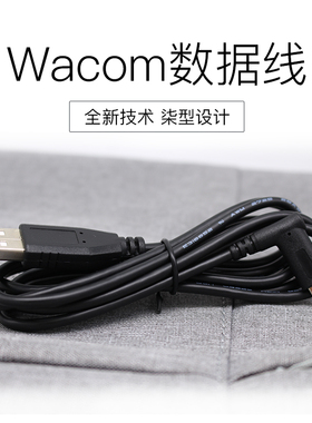 WACOM数位板CTL471 671 影拓CTH480 680 490 690手绘板连接数据线