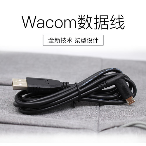 wacom数据线手绘板