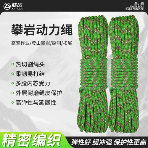 欣达户外动力绳登山绳防坠落装备