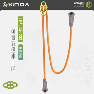 欣达三代H系列防坠落牛尾绳可调节Beal动力绳缓冲保护器登山攀岩