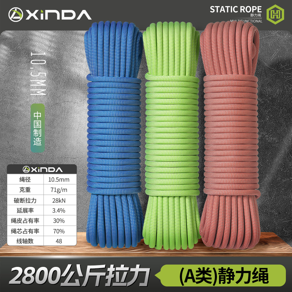 欣达三代H系列低延展静力绳A类户外登山攀岩安全绳耐磨保护绳子