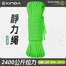 欣达尼龙绳静力绳户外攀岩丝速降绳安全救援救生绳子耐磨承重绳