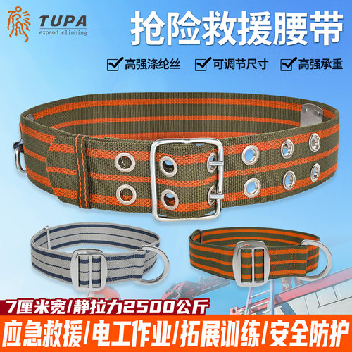 拓攀电工安全腰带高空作业