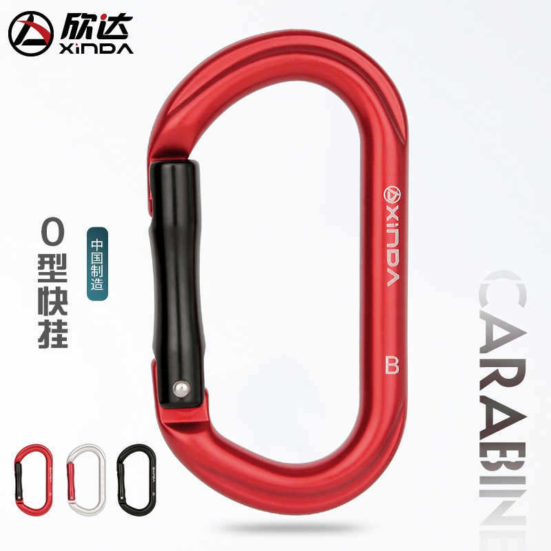 欣达o型直门攀岩快挂户外登山