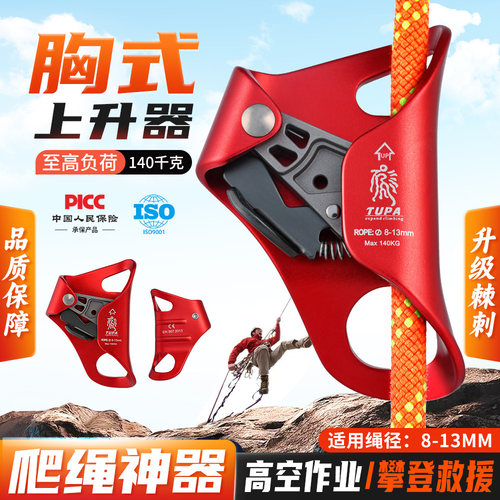 拓攀户外攀岩胸式爬绳器攀爬登山